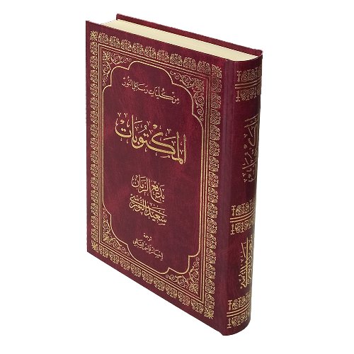 المكتوبات — Mektubat — Arapça kapak